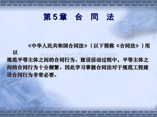 第5章建筑合同法规、-纠纷处理、施工合同纠纷.ppt