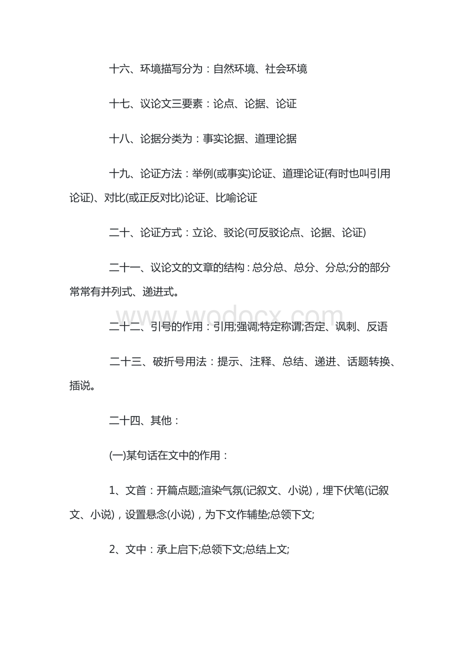 初中语文课外阅读答题技巧.docx_第3页