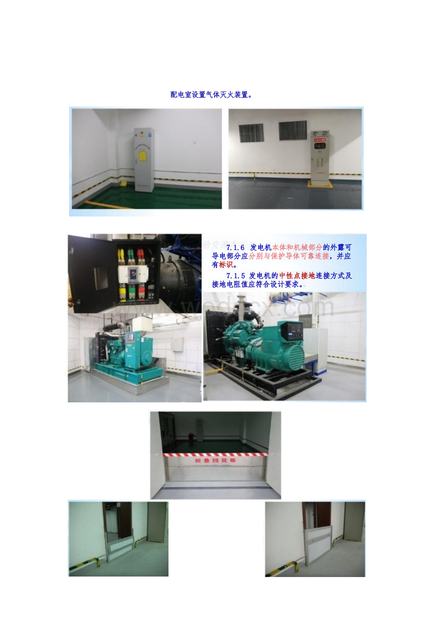 陕西建筑电气专业创建精品工程质量控制要点.pptx_第3页