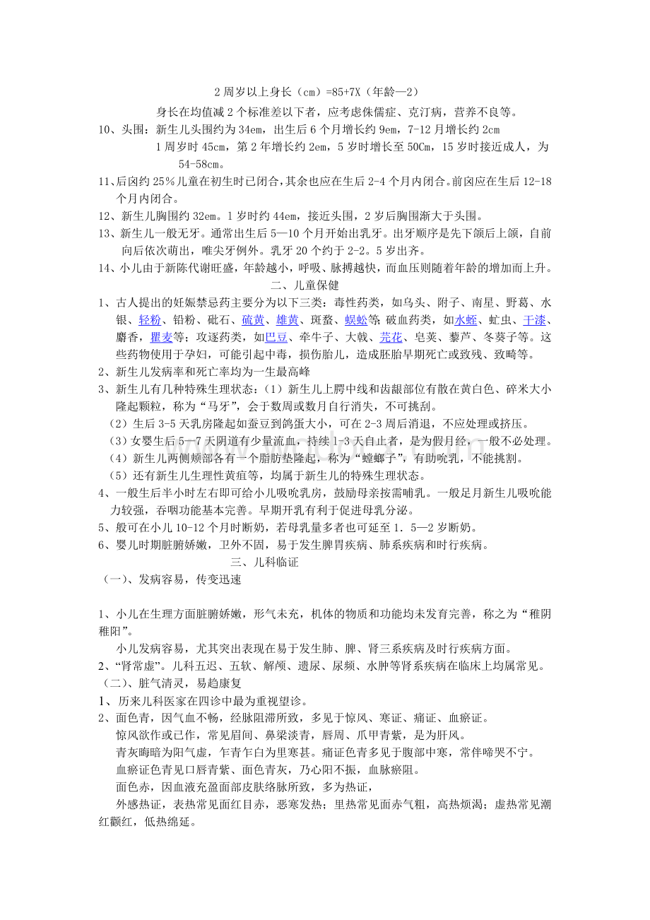 中医儿科复习题.doc_第3页