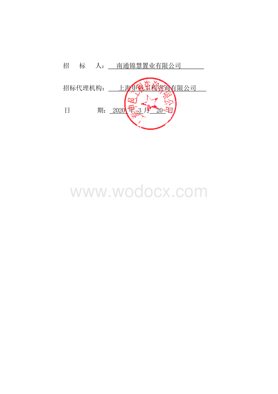 20KV小区配电工程电气设备采购招标文件.docx_第2页