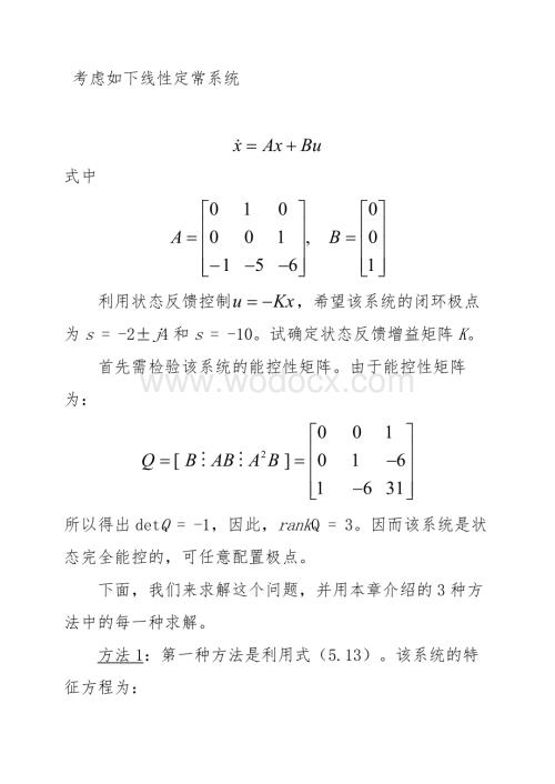 上海交大《现代控制理论》第五章.doc