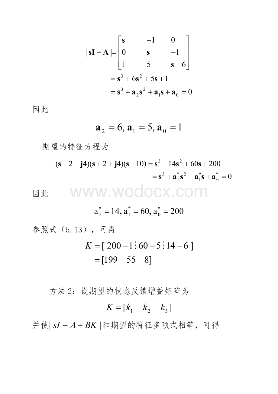 上海交大《现代控制理论》第五章.doc_第2页