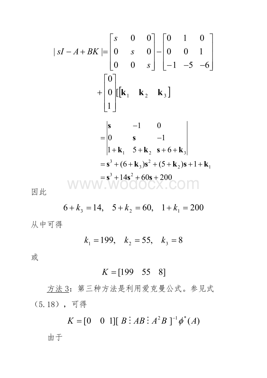 上海交大《现代控制理论》第五章.doc_第3页