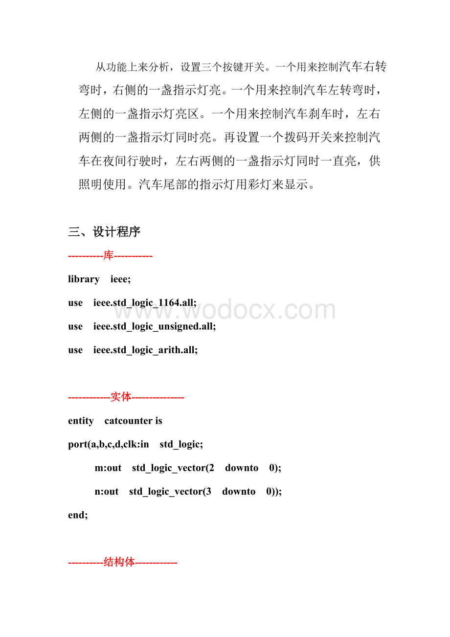 电子信息工程基于VHDL的汽车尾灯控制器报告.doc_第2页