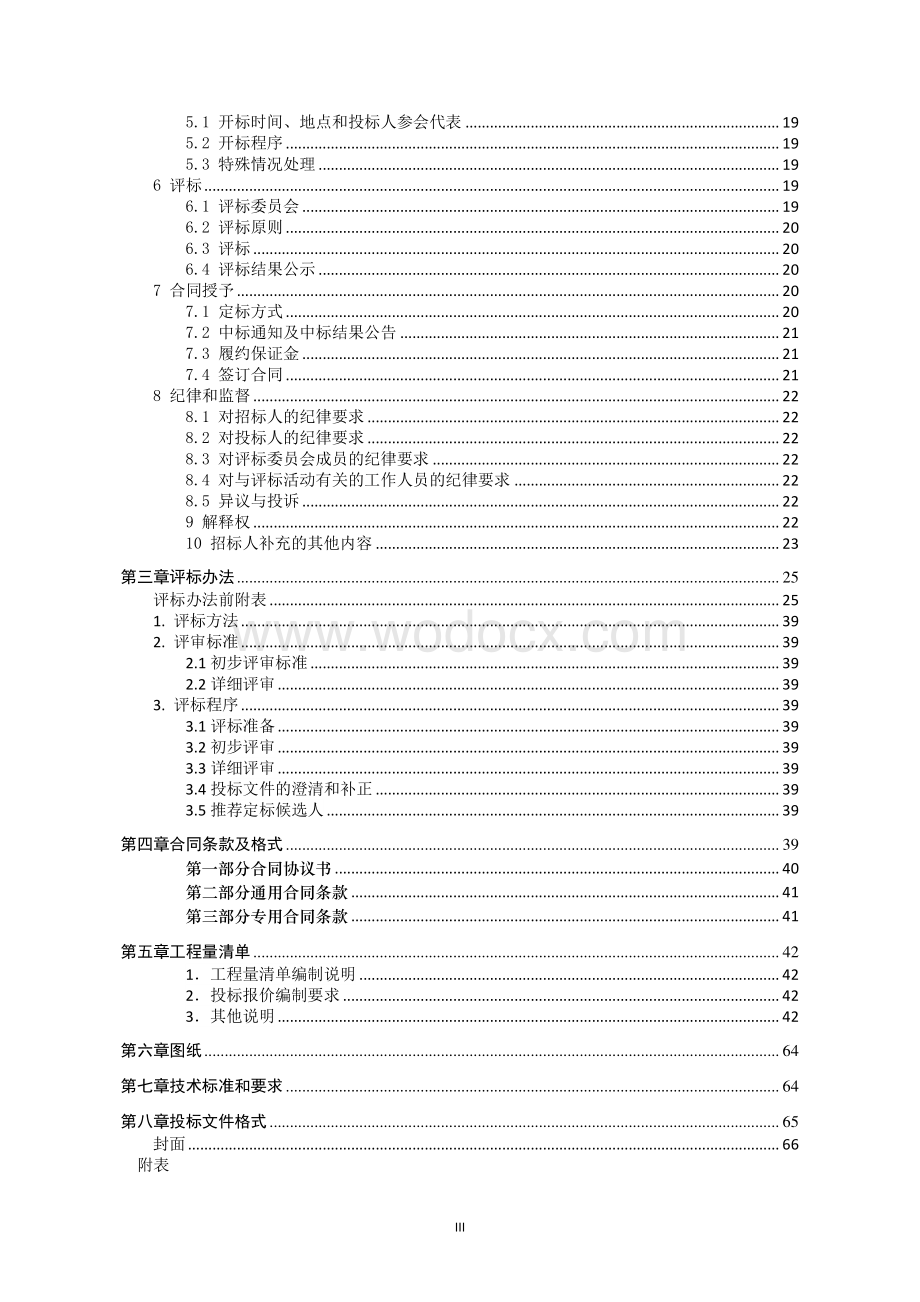 如皋市沿江培训中心建设工程招标文件正文.pdf_第3页