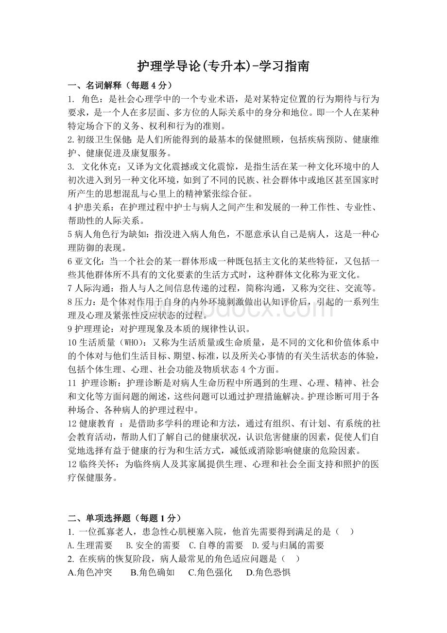 护理学导论.doc_第1页