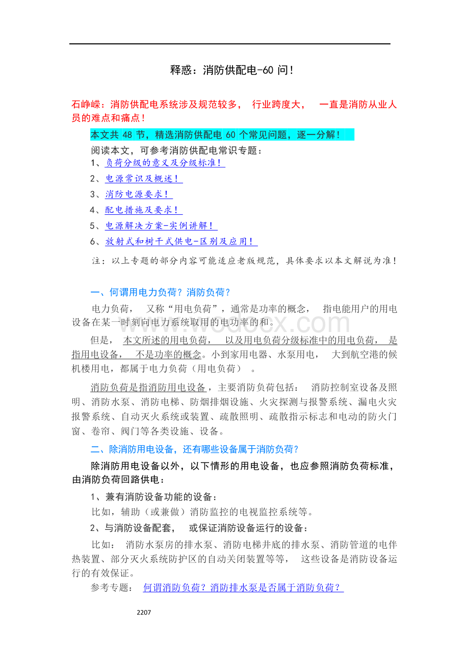 供配电消防设施.docx_第2页