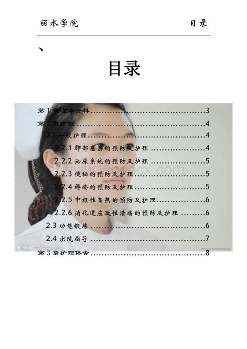 护理专业毕业论文.docx