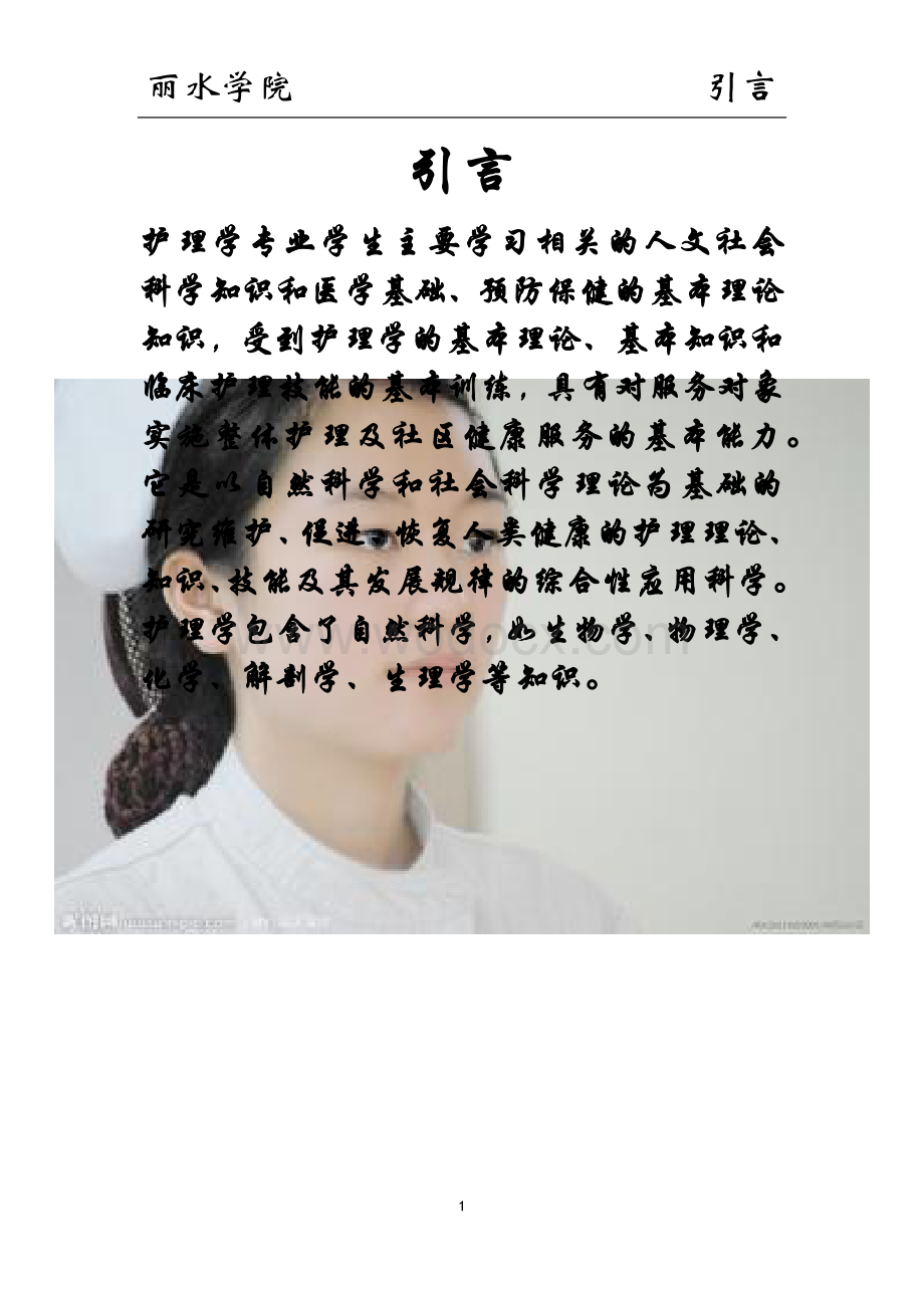 护理专业毕业论文.docx_第2页