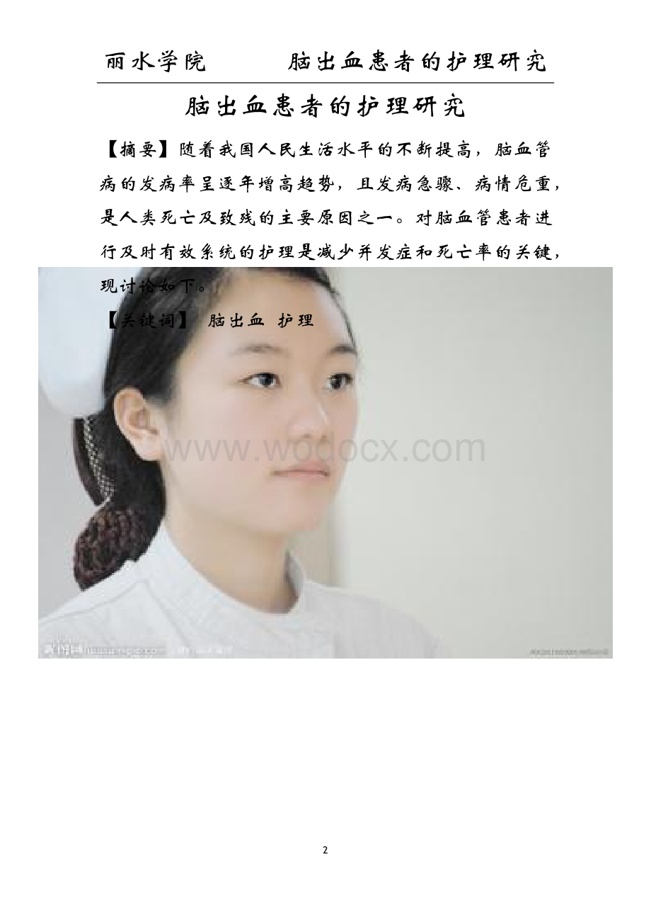 护理专业毕业论文.docx_第3页