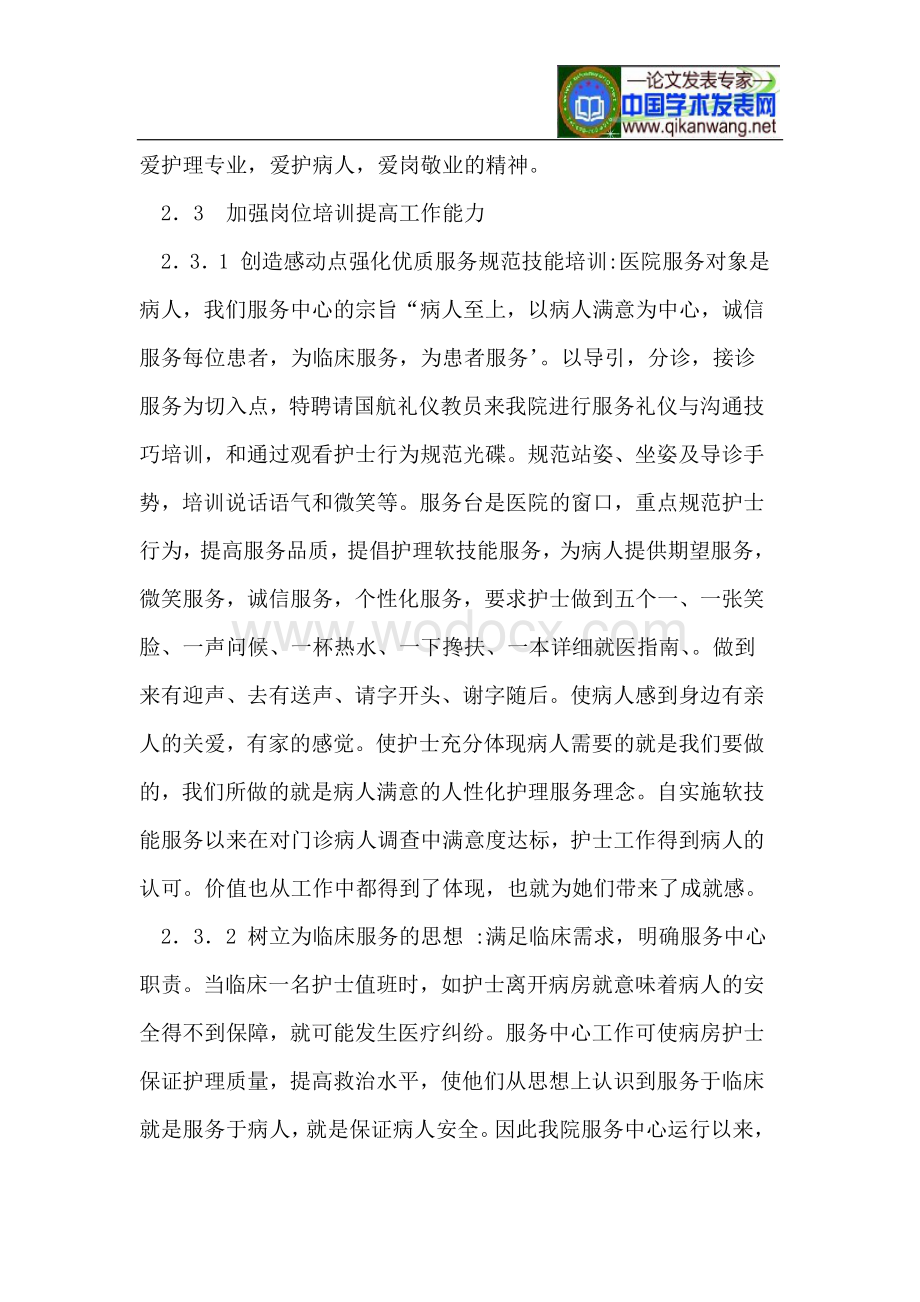 护理服务管理中的问题.doc_第3页