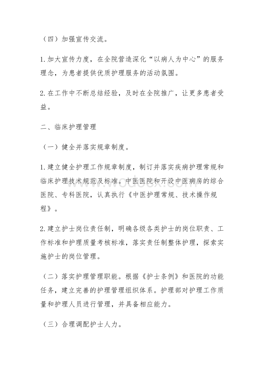 医院实施优质护理服务工作标准.doc_第2页