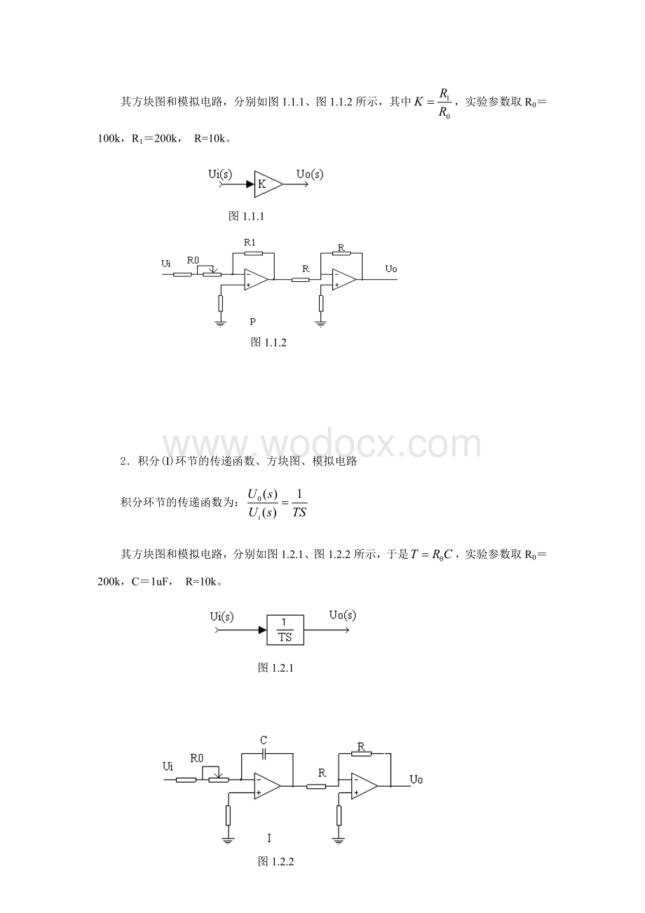 自动控制原理实验报告集典型环节的电路模拟与软件仿真研究.docx_第3页