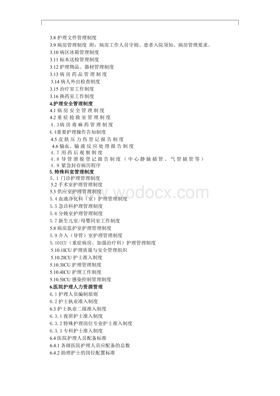 护理工作制度全面.doc_第2页