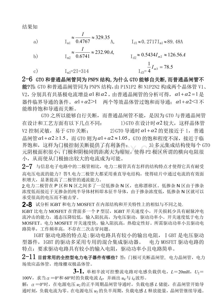 电力电子技术王兆安第五版课后答案.doc_第2页