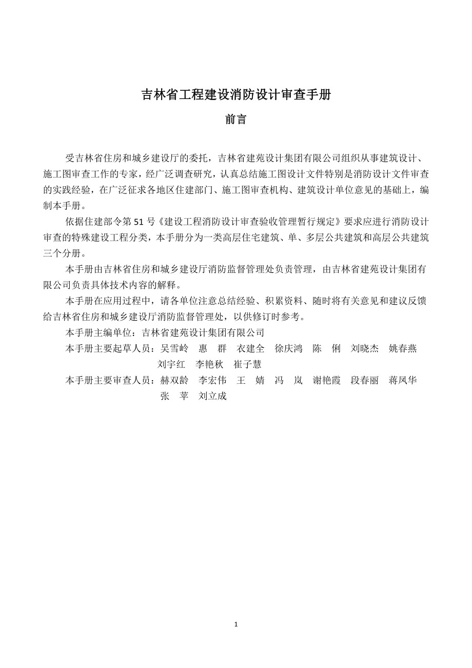 吉林省工程建设消防设计审查手册高层公共建筑.pdf_第2页