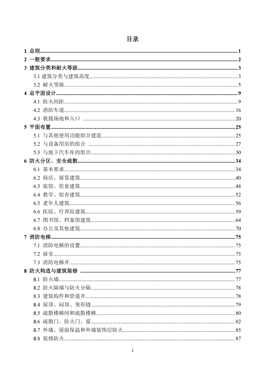 吉林省工程建设消防设计审查手册高层公共建筑.pdf_第3页