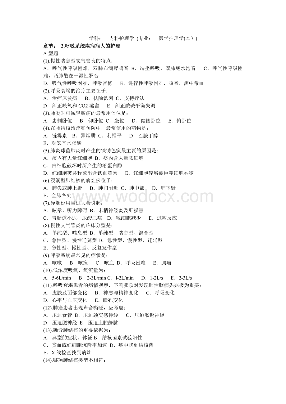 内科护理学试题库.doc_第1页