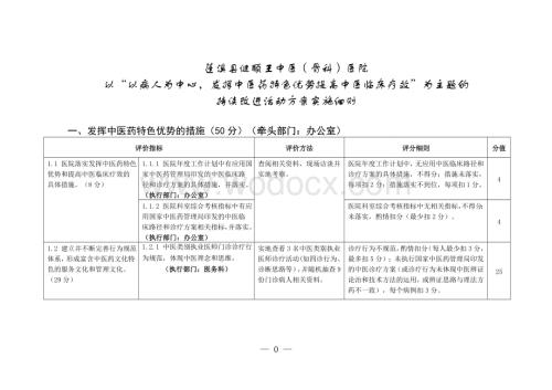 中医院实施细则.doc
