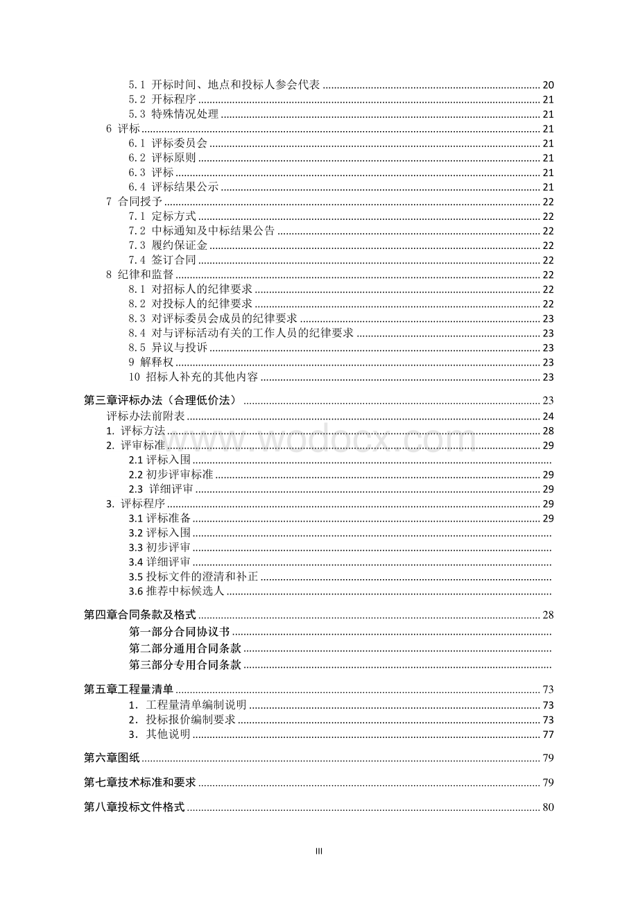 如皋经济技术开发区花庄路连接线工程资格后审招标文件正文.pdf_第3页