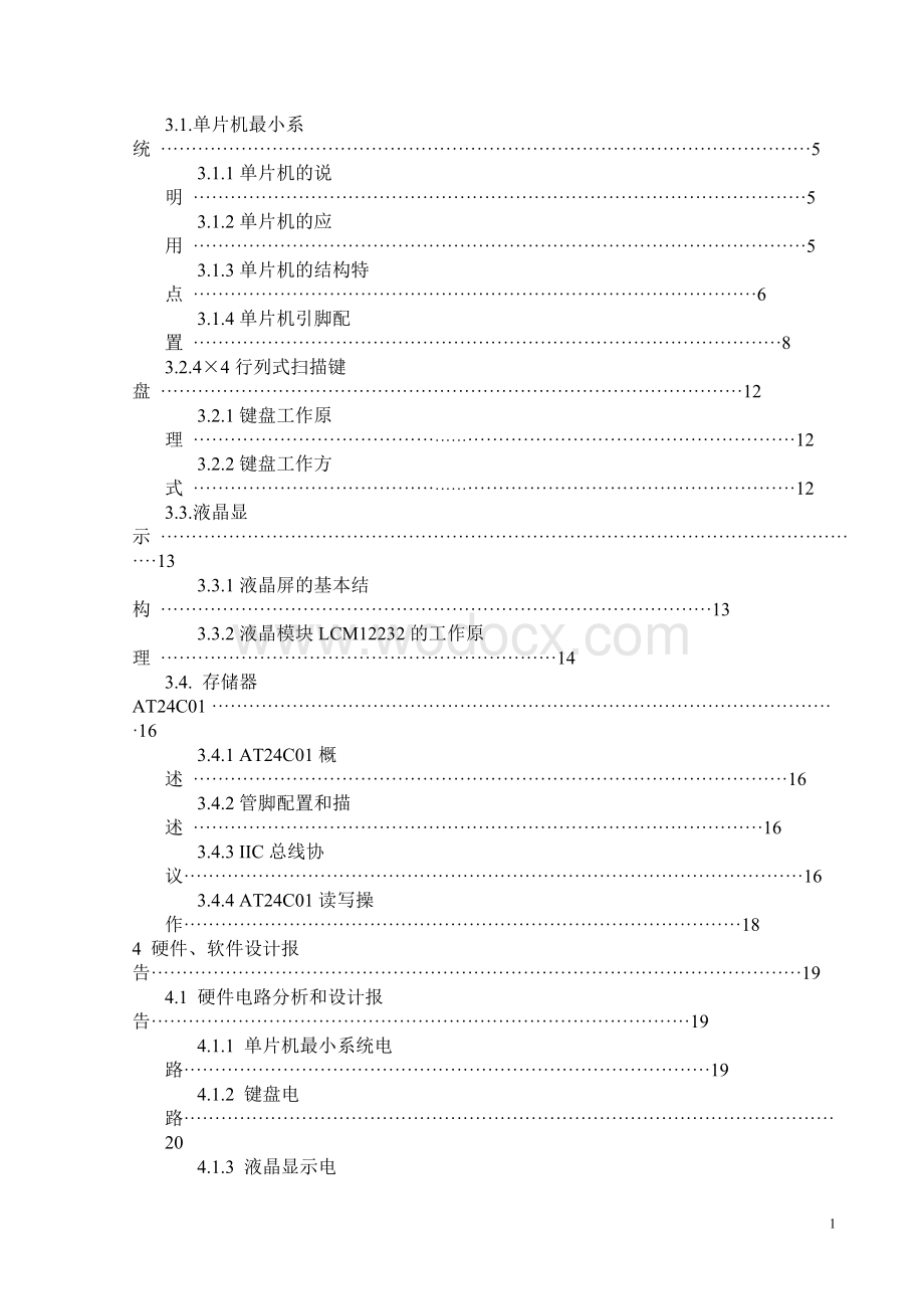 液晶显示电子密码锁的设计.doc_第2页