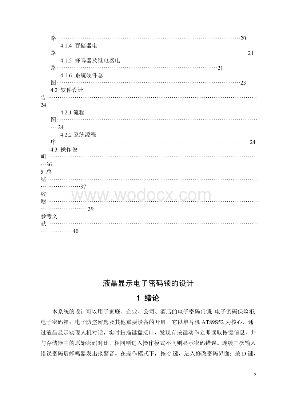 液晶显示电子密码锁的设计.doc_第3页