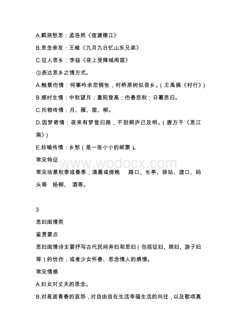 初中语文古诗词常考的9种情感+答题套路.docx_第2页