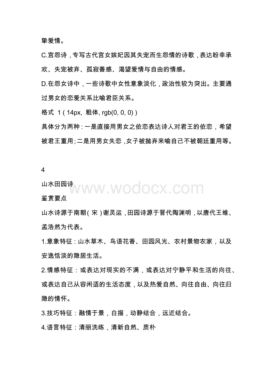 初中语文古诗词常考的9种情感+答题套路.docx_第3页