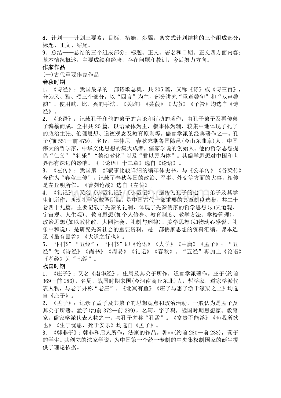初中语文7-9年级重要文体知识、文学常识整理.docx_第3页