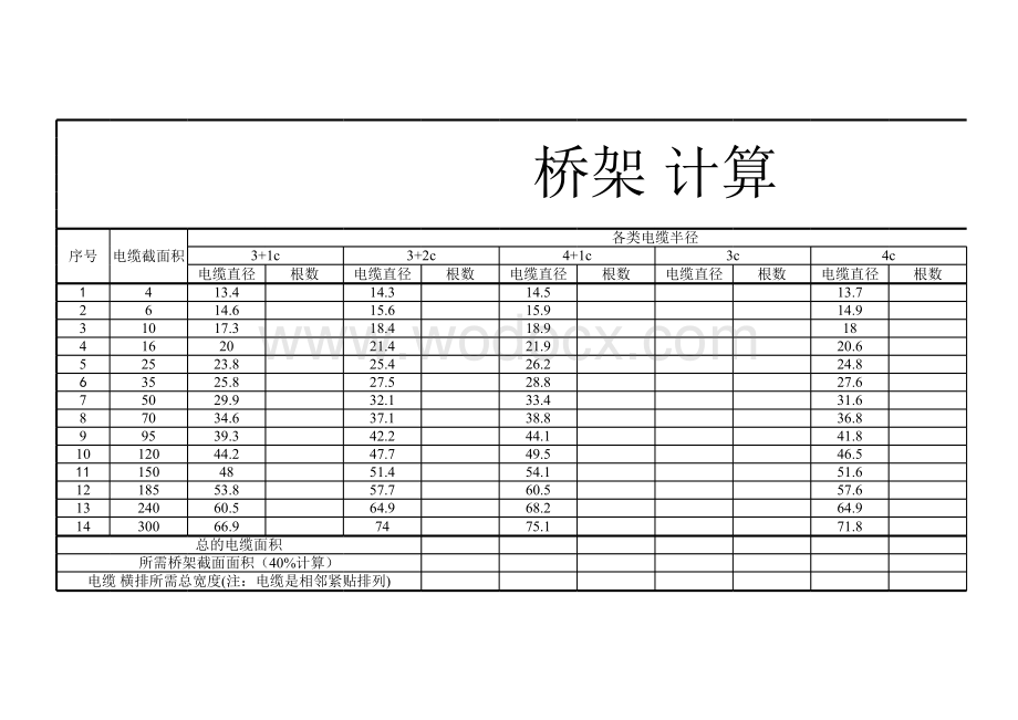 桥架计算书.XLS_第1页