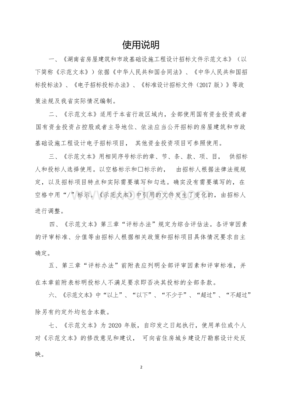 尚湾君樾府项目建筑方案设计（含展示区全过程设计）招标招标文件.docx_第3页