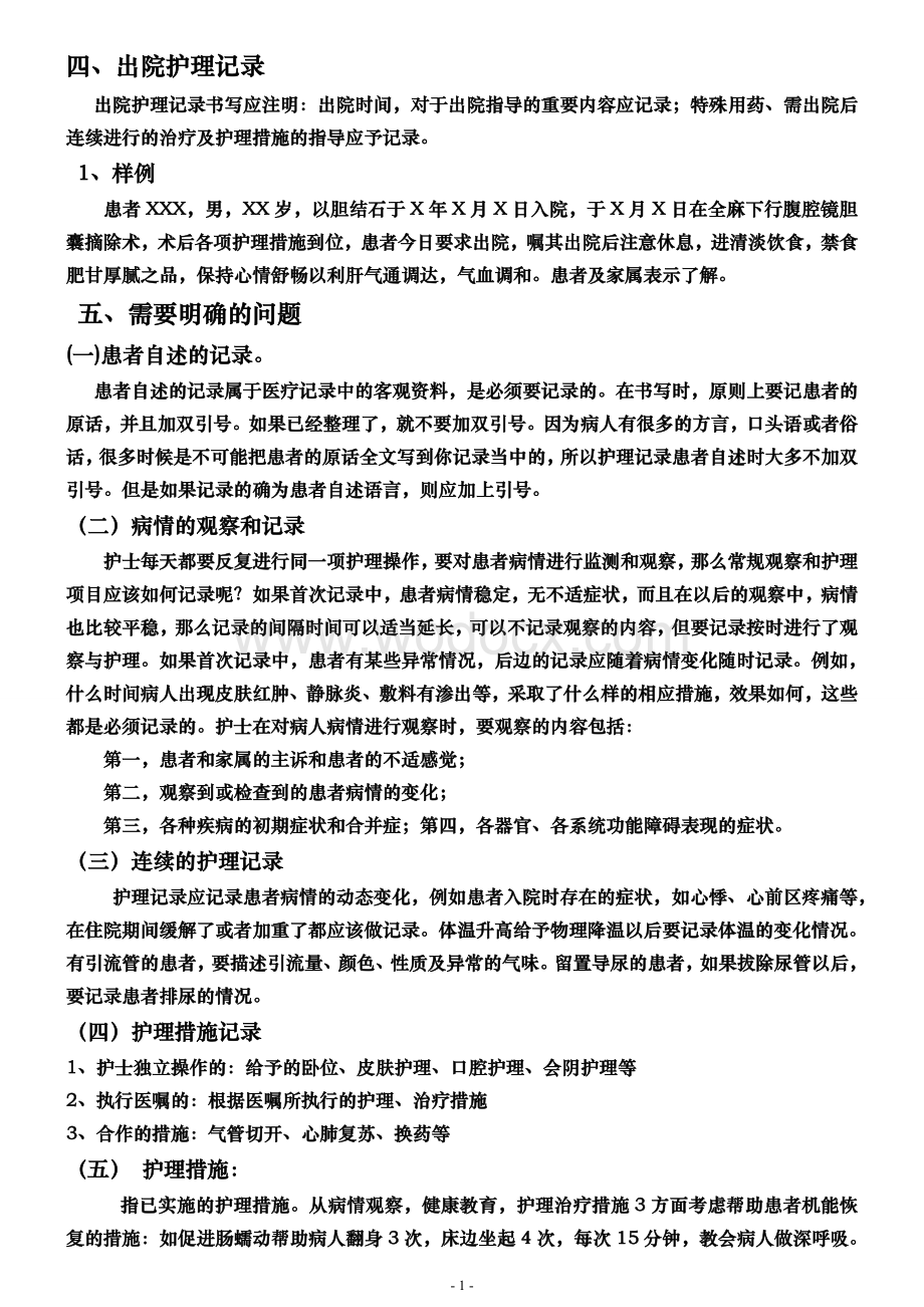 护理记录单书写范例.doc_第2页