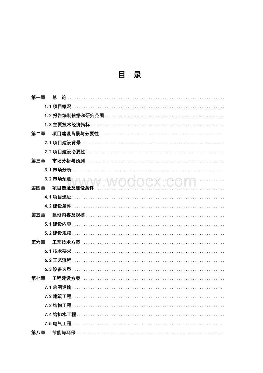 年生产万辆箱型折叠式电动自行车项目可行性研究报告.doc_第1页