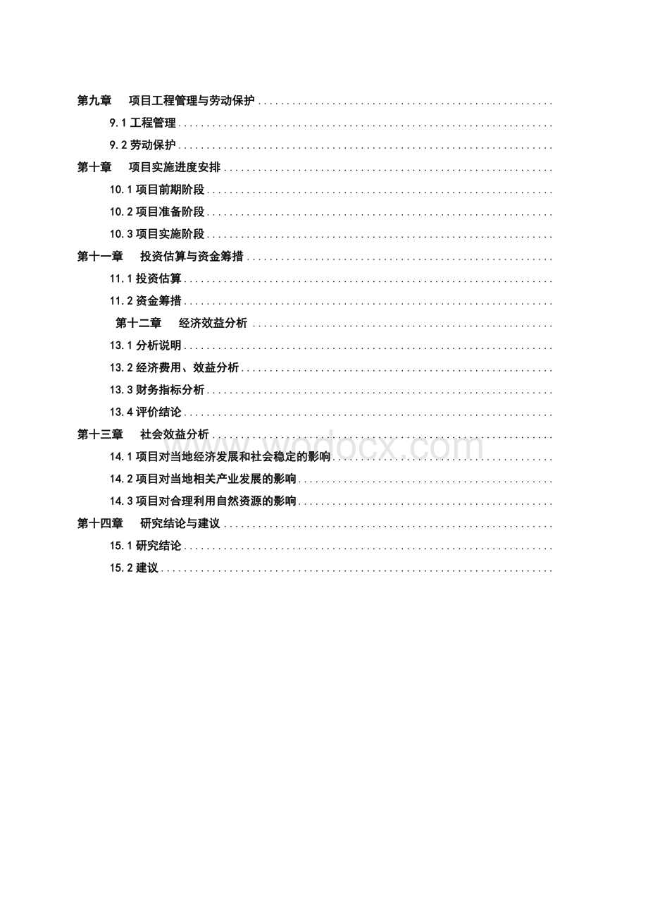 年生产万辆箱型折叠式电动自行车项目可行性研究报告.doc_第3页