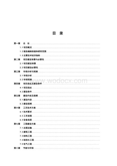 年生产万辆箱型折叠式电动自行车项目可行性研究报告.doc