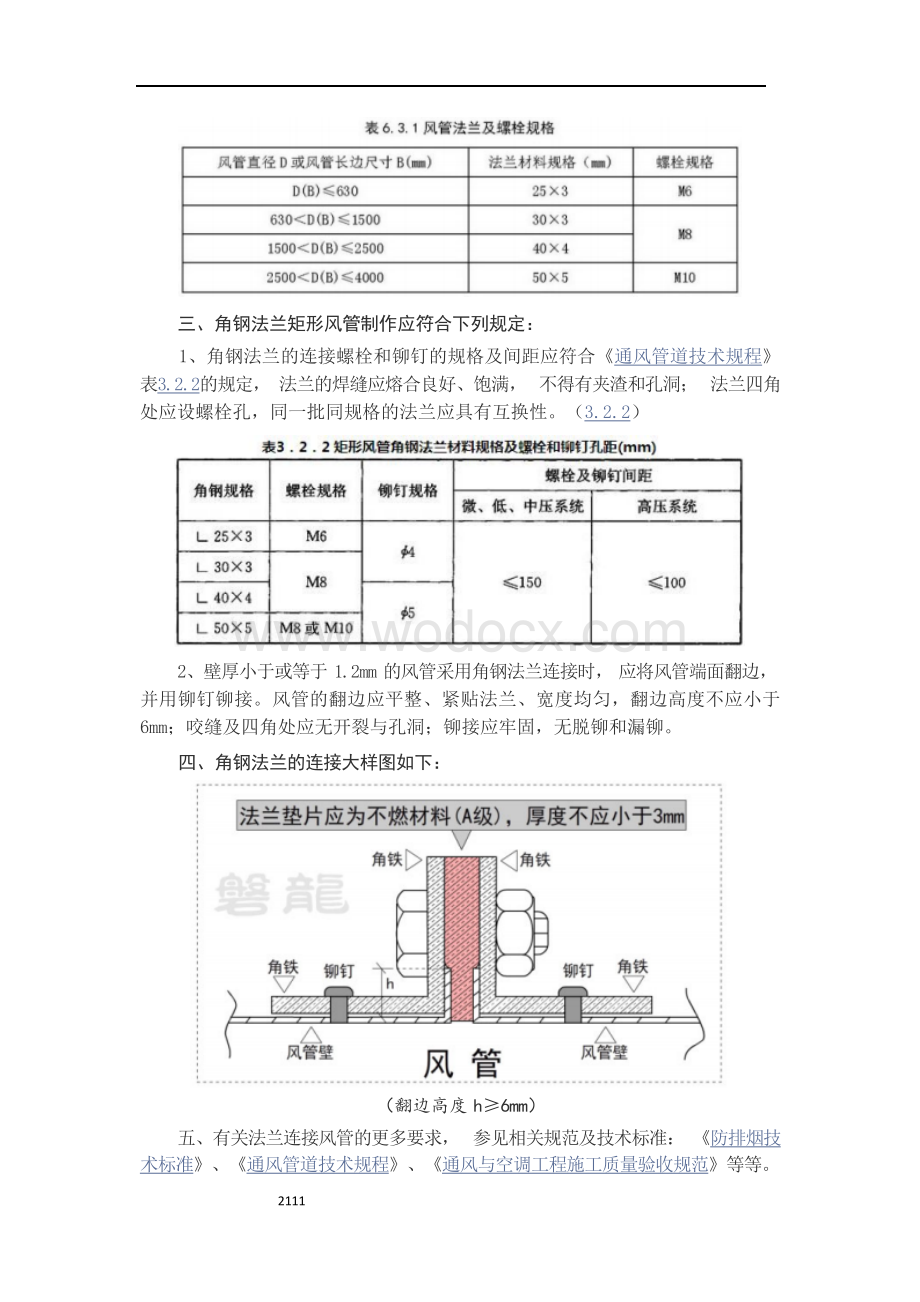 防烟排烟系统.docx_第3页