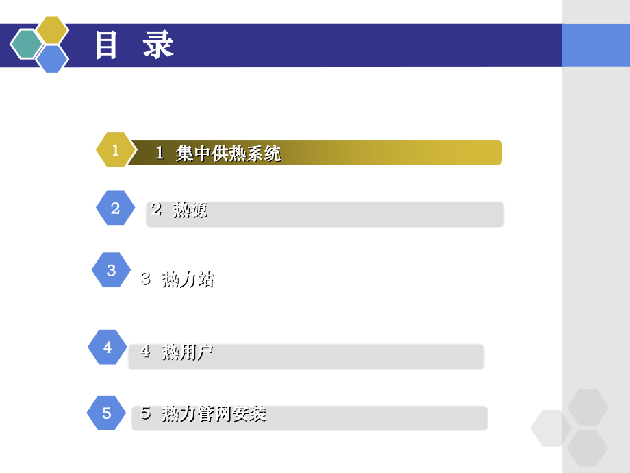 集中供热系统热源型式、工作原理及管道敷设方式.ppt_第2页