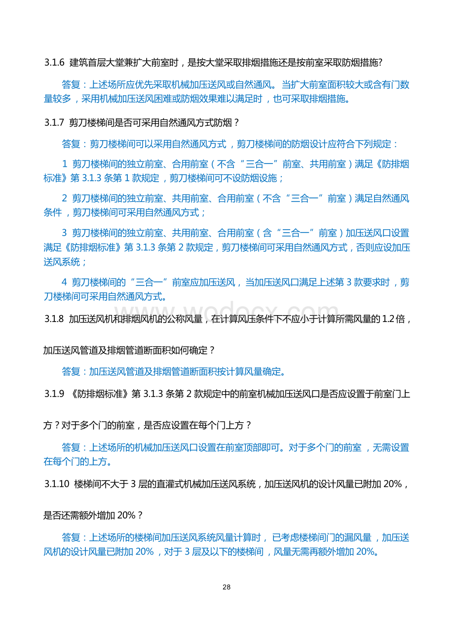 暖通专业消防设计审查验收疑难问题.docx_第3页