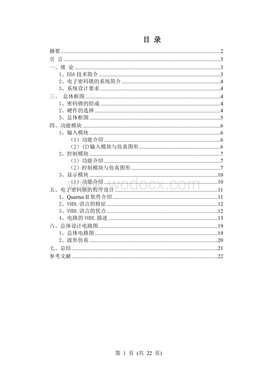 基于EDA技术设计电子密码锁.doc_第1页