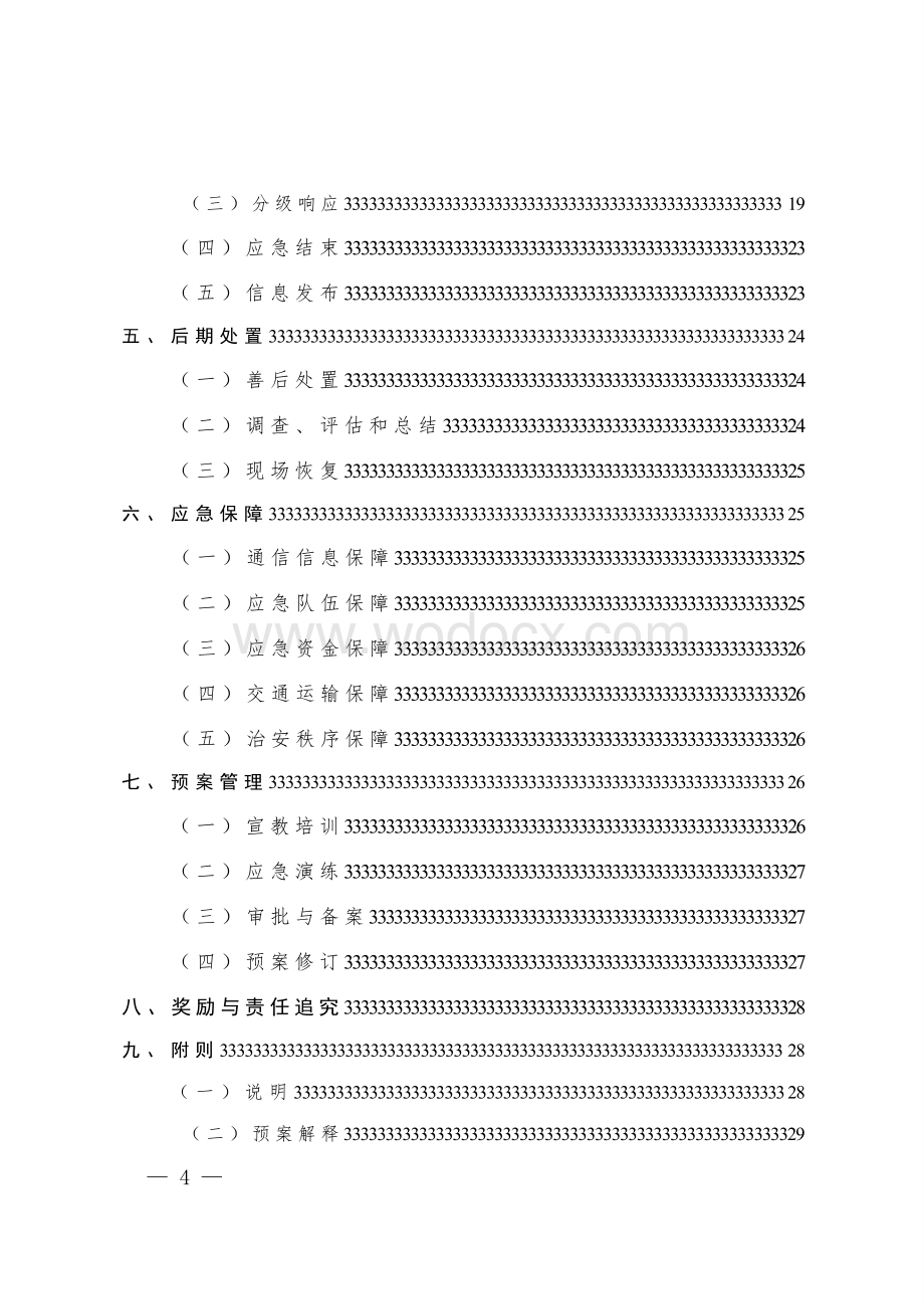 西安市集中供热事故应急预案.pptx_第3页