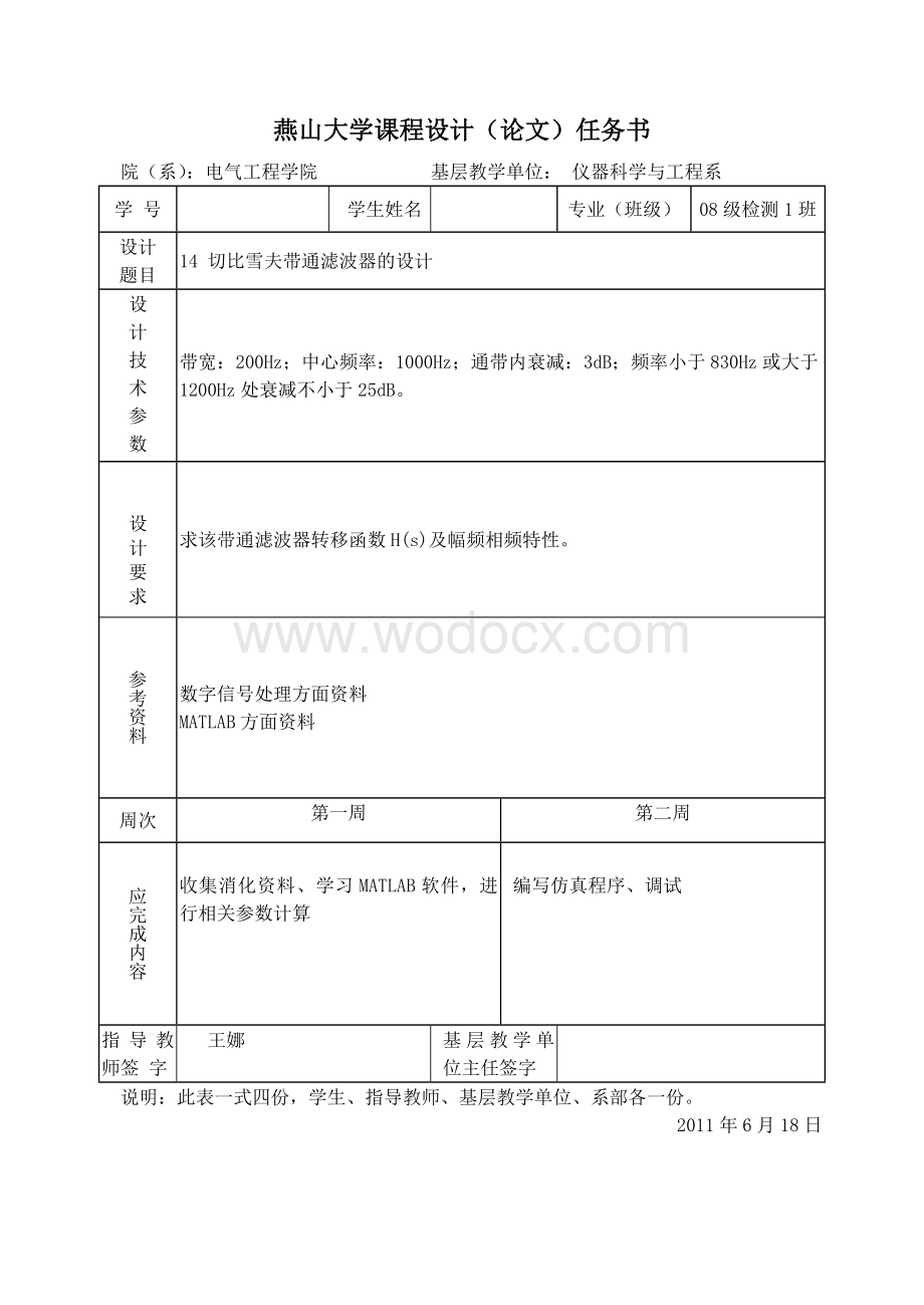 切比雪夫带通滤波器的设计.doc_第1页