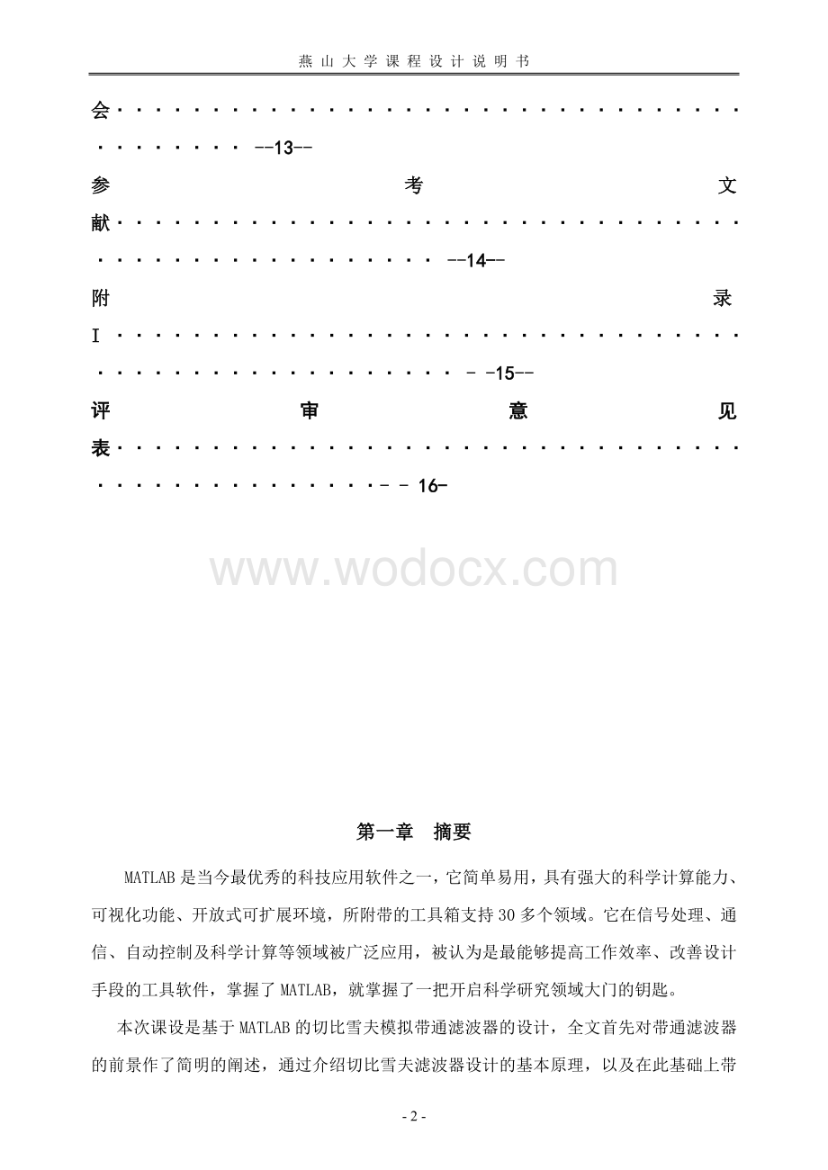 切比雪夫带通滤波器的设计.doc_第3页