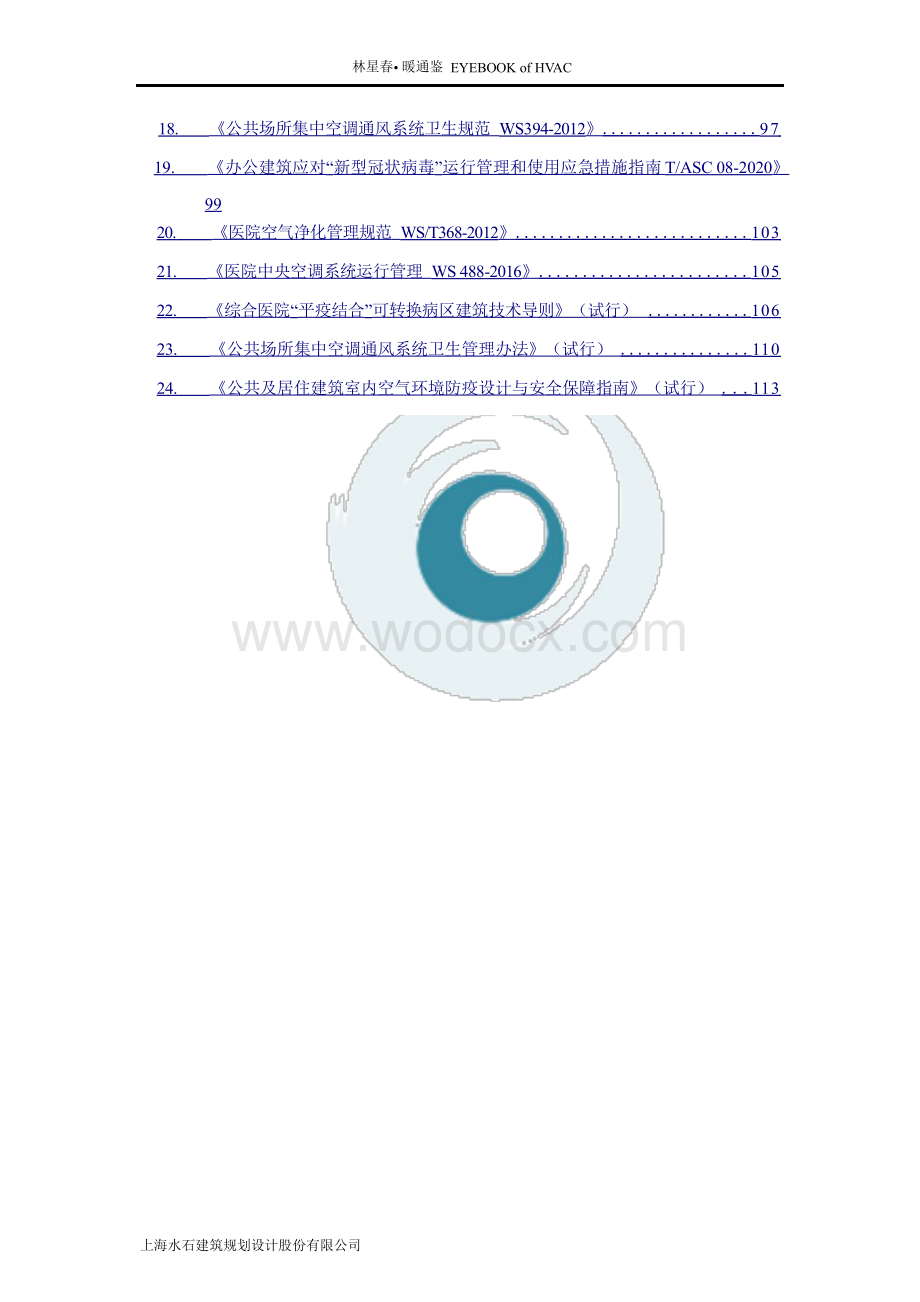 医疗卫生建筑设计条文汇编.docx_第2页