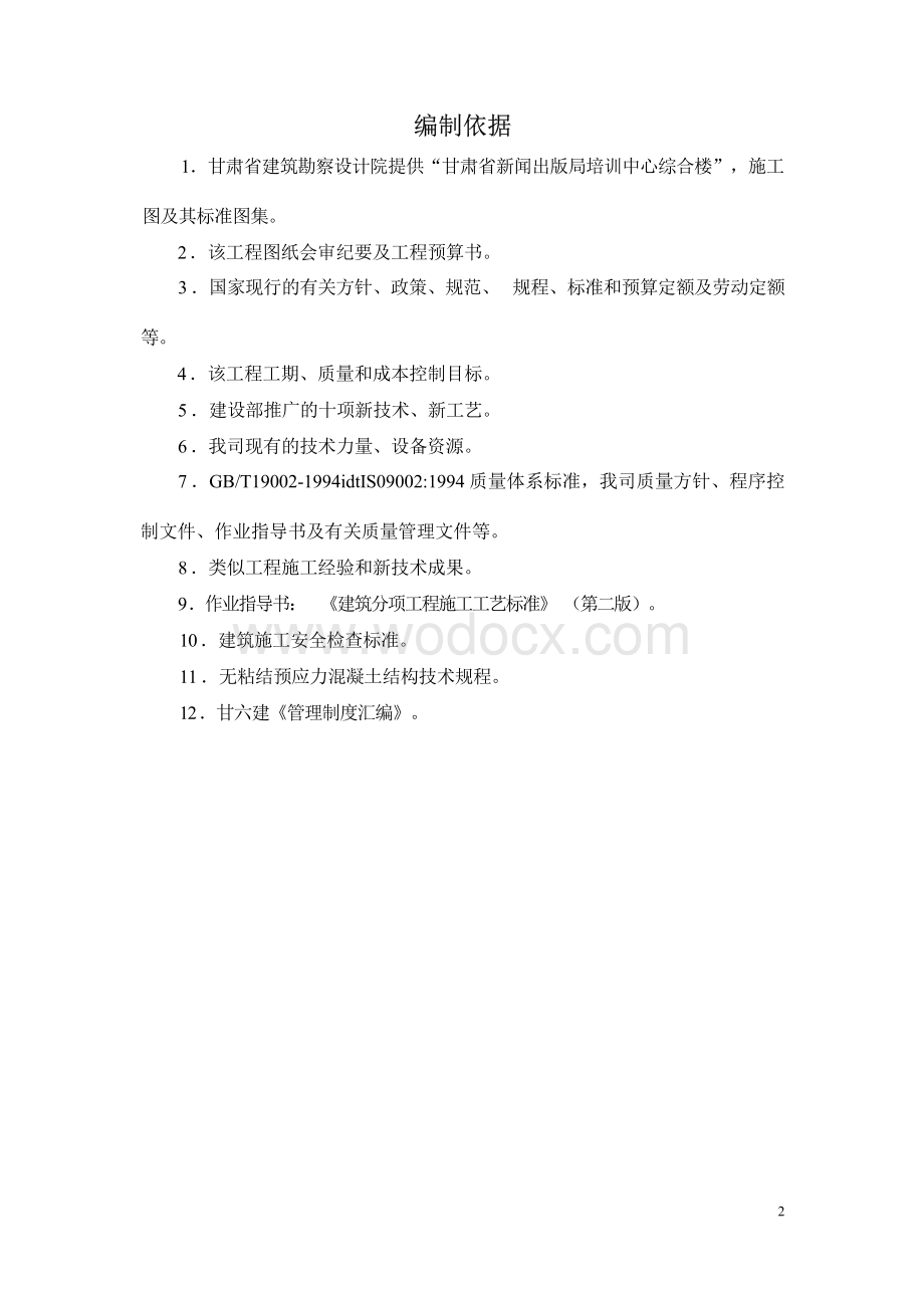 甘肃省某新闻培训中心综合楼施工组织设计.docx_第3页