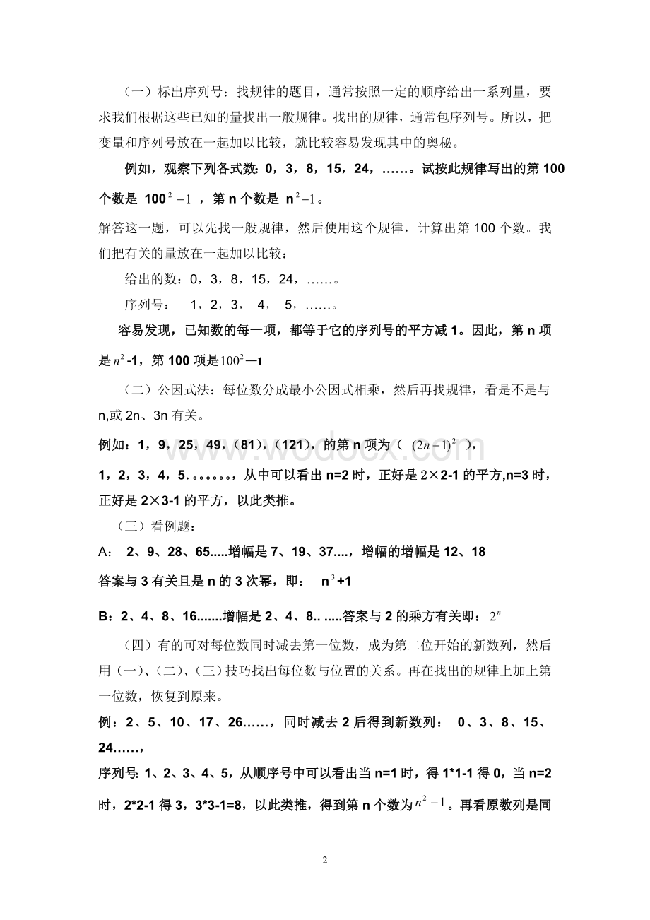 精编初中数学规律题应用汇总(全部有解析).doc_第2页