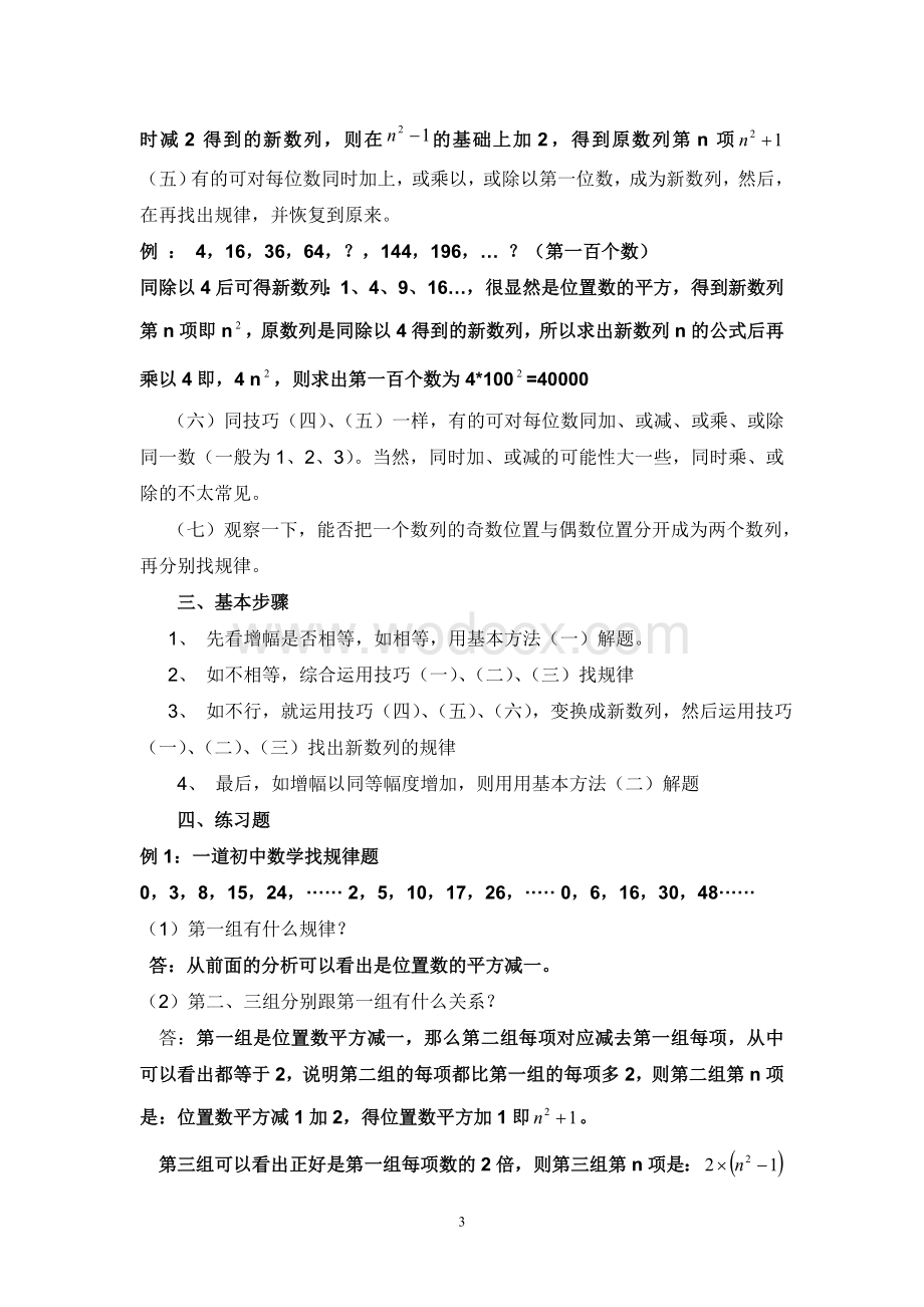 精编初中数学规律题应用汇总(全部有解析).doc_第3页