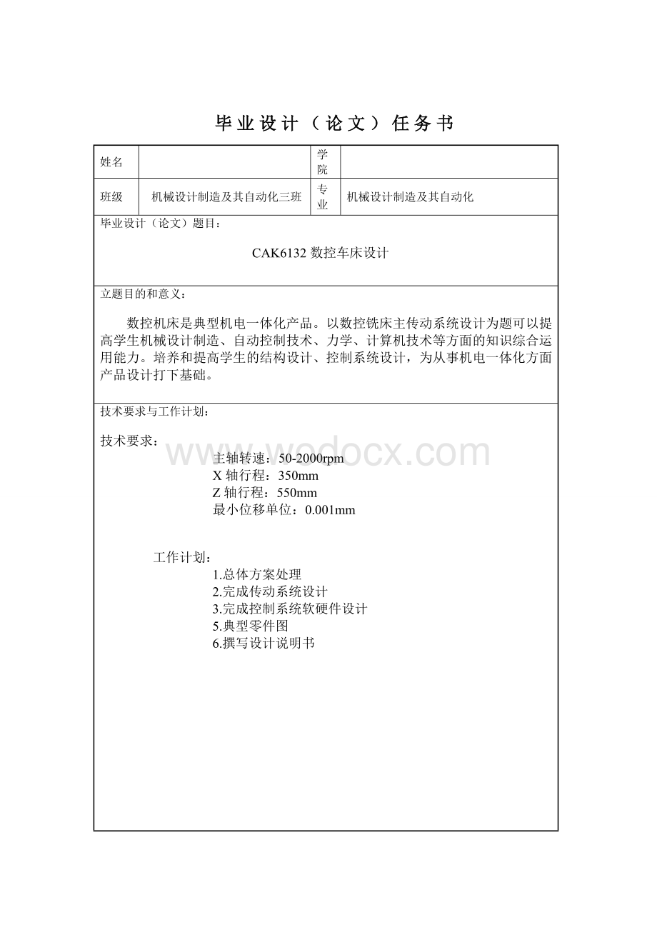 CAK6132数控车床的设计.doc_第1页