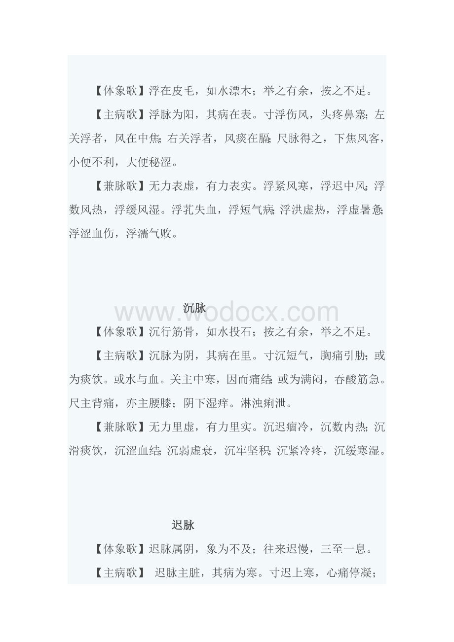 中医脉象断病.docx_第2页