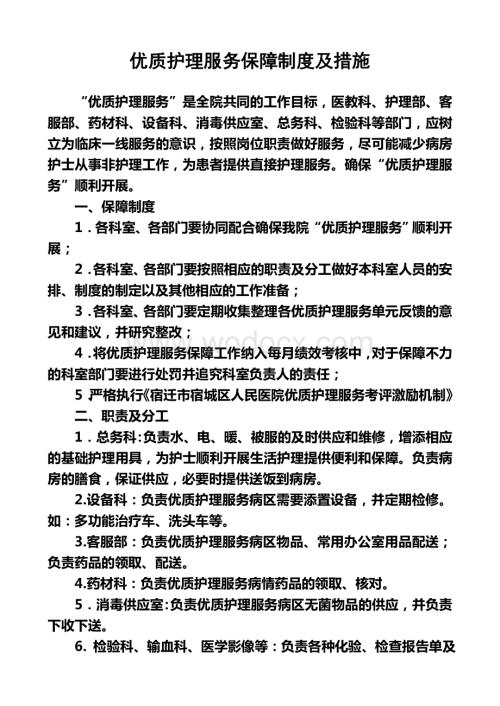 优质护理服务示范病房保障措施.doc